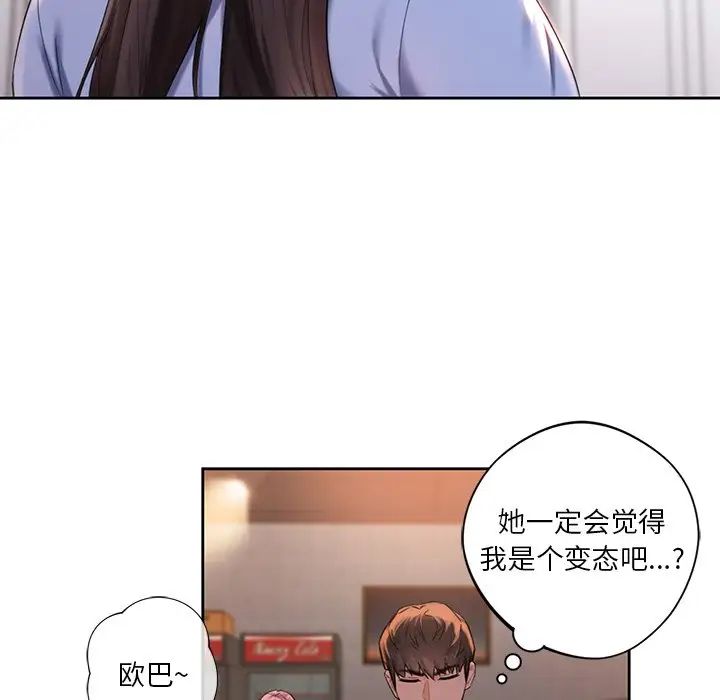 不当朋友当恋人第4话