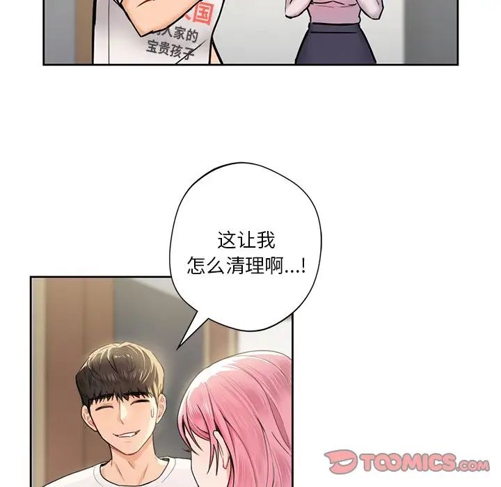 不当朋友当恋人第5话