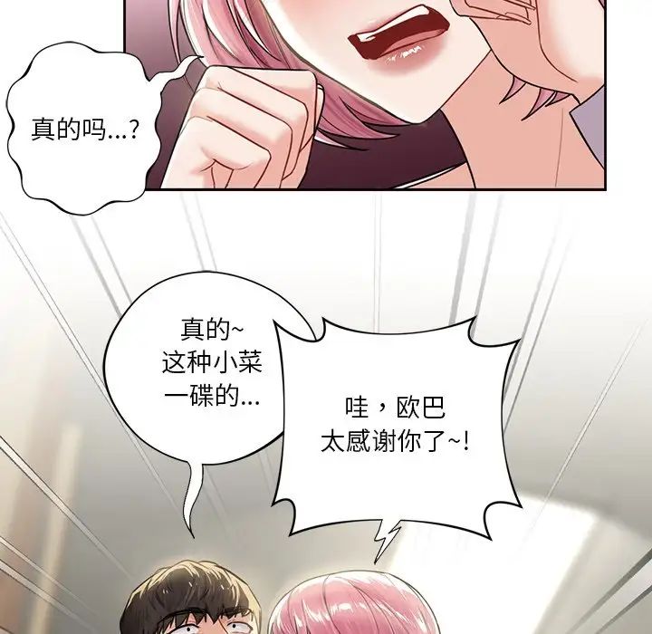 不当朋友当恋人第5话