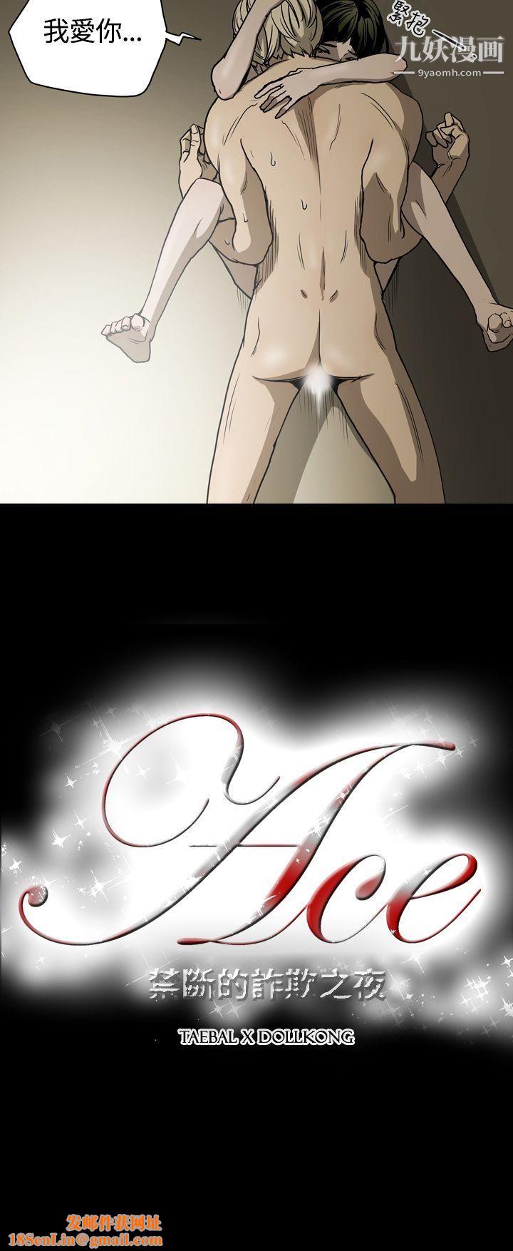 ACE:禁断的诈欺之夜第19话