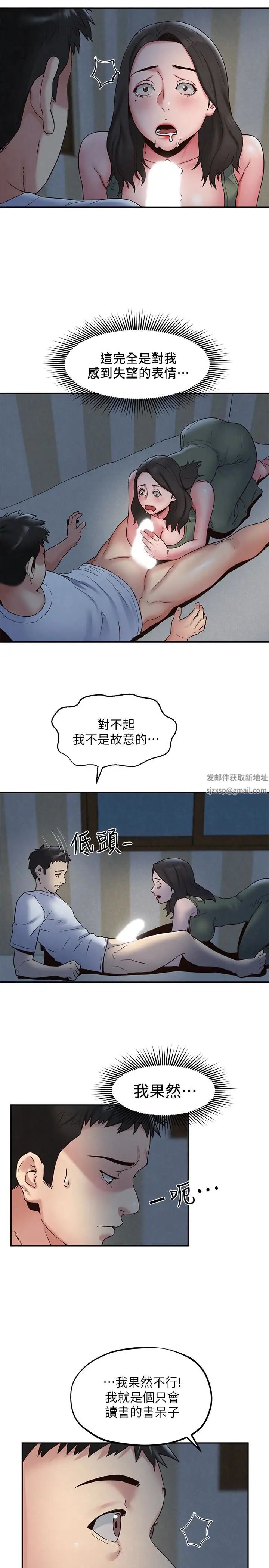 朋友的姊姊第21话-变成熟的智妤姐回来了