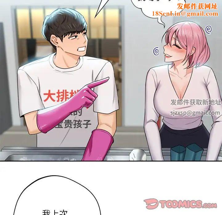 不当朋友当恋人第5话