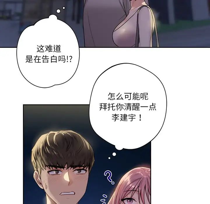 不当朋友当恋人第5话