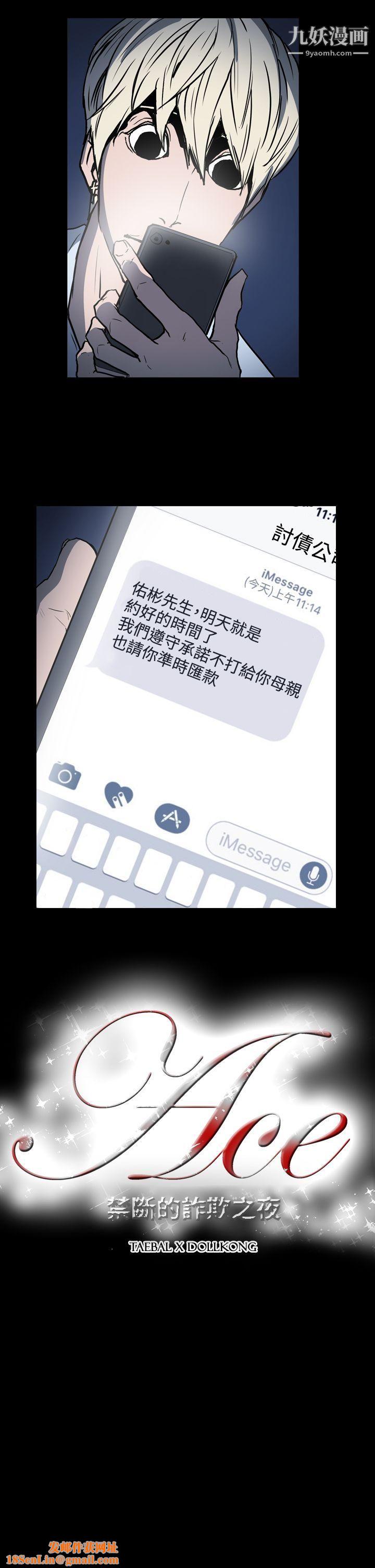 ACE:禁断的诈欺之夜第22话