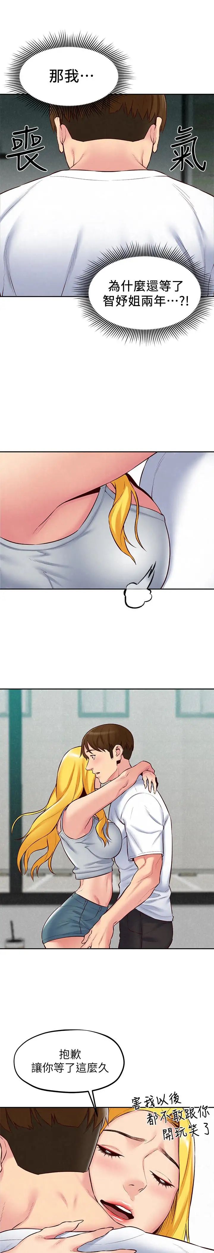 朋友的姊姊第23话-往睡着的阿姨屁股间…