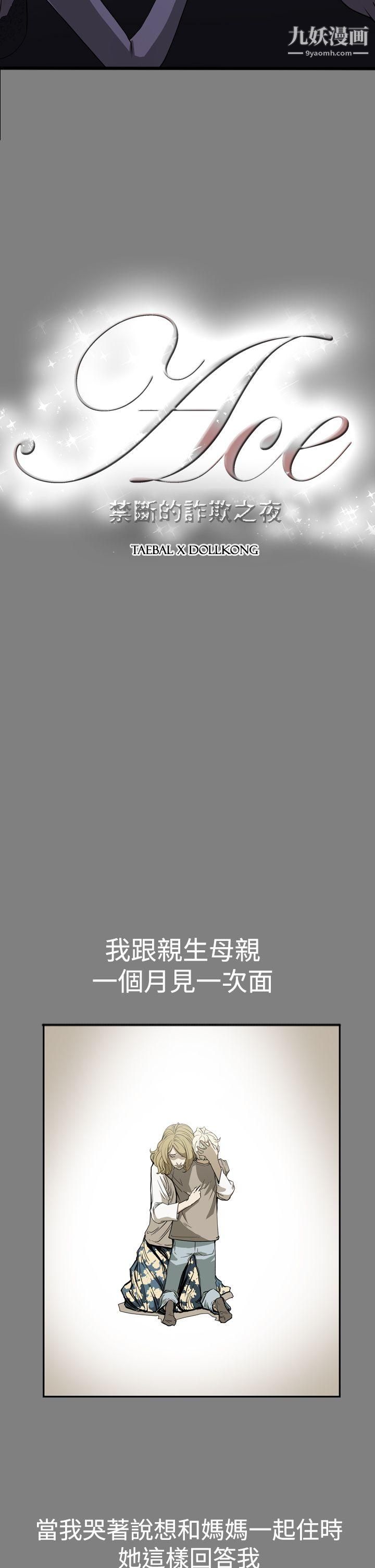 ACE:禁断的诈欺之夜第24话