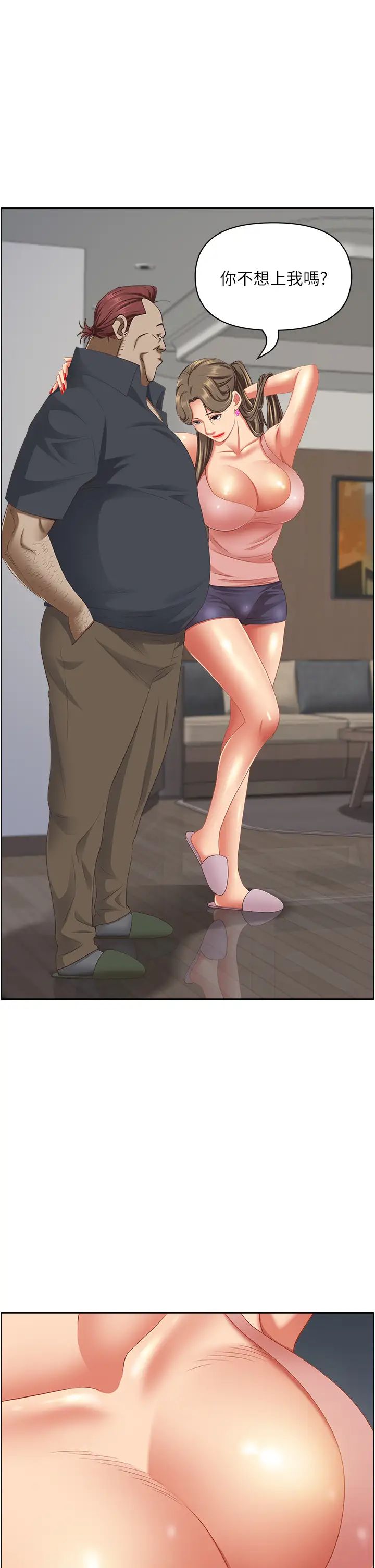 霸占人妻第123话-我要全部拿走