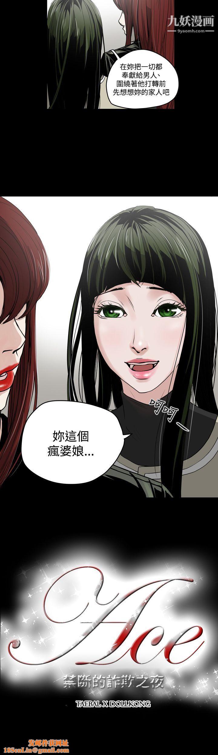 ACE:禁断的诈欺之夜第27话