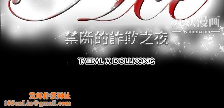 ACE:禁断的诈欺之夜第28话