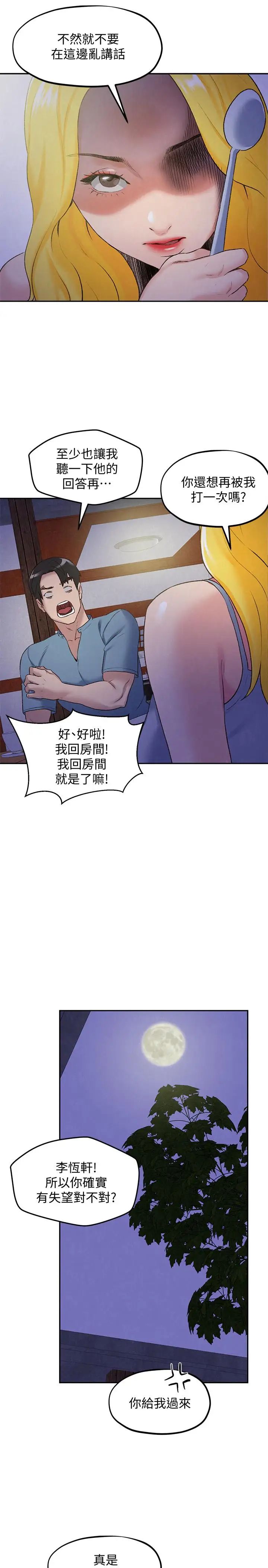 朋友的姊姊第27话-我希望你是我的第一次