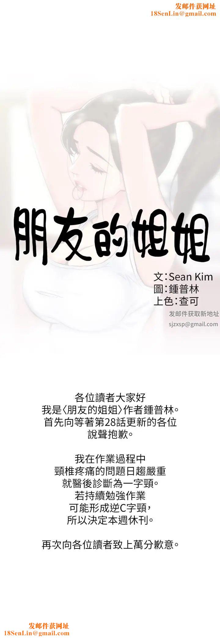 朋友的姊姊休刊一周公告