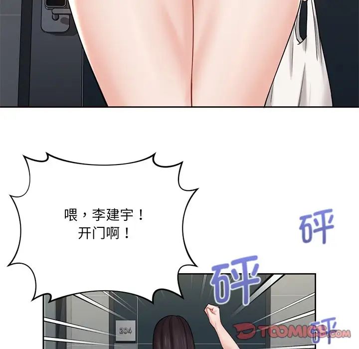 不当朋友当恋人第8话
