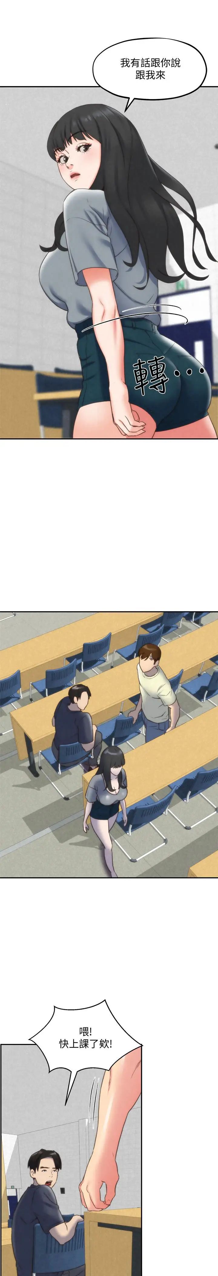 朋友的姊姊第29话-终于摆脱魔掌