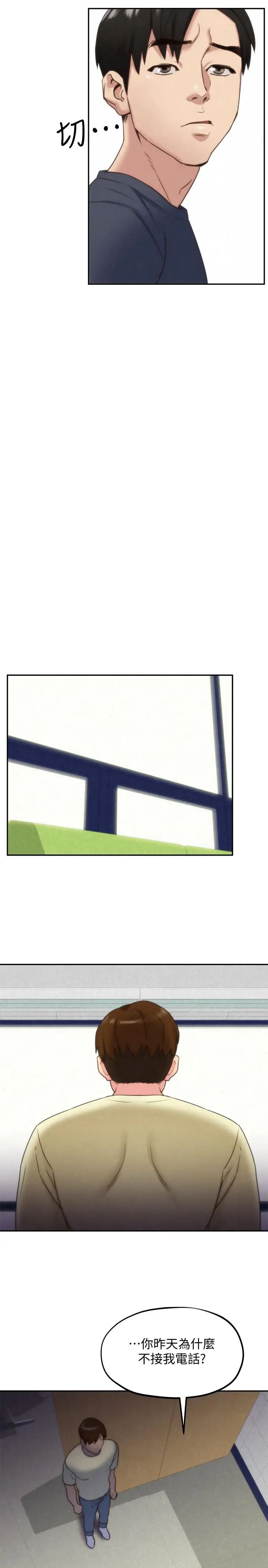 朋友的姊姊第29话-终于摆脱魔掌