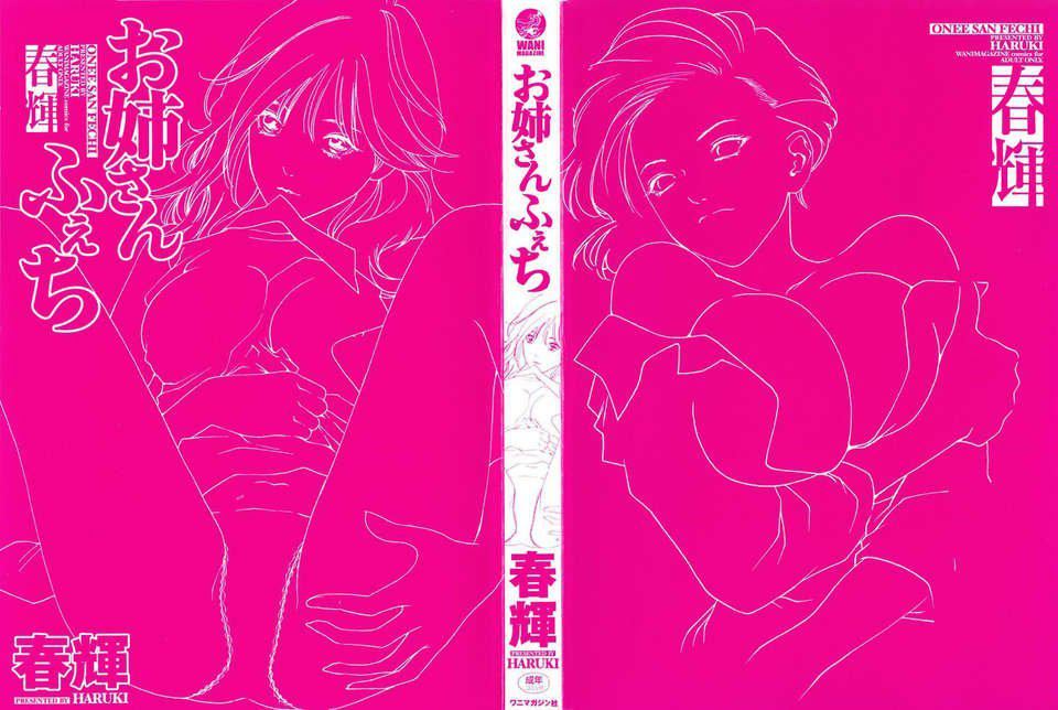 [春辉]お姉さんふぇち[春辉]お姉さんふぇち