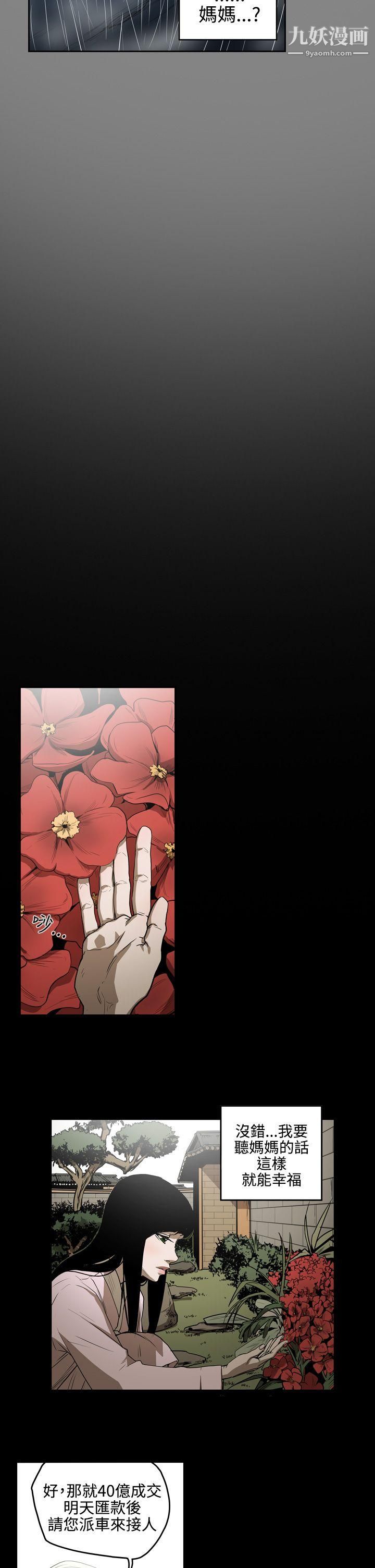 ACE:禁断的诈欺之夜第2季-第3话