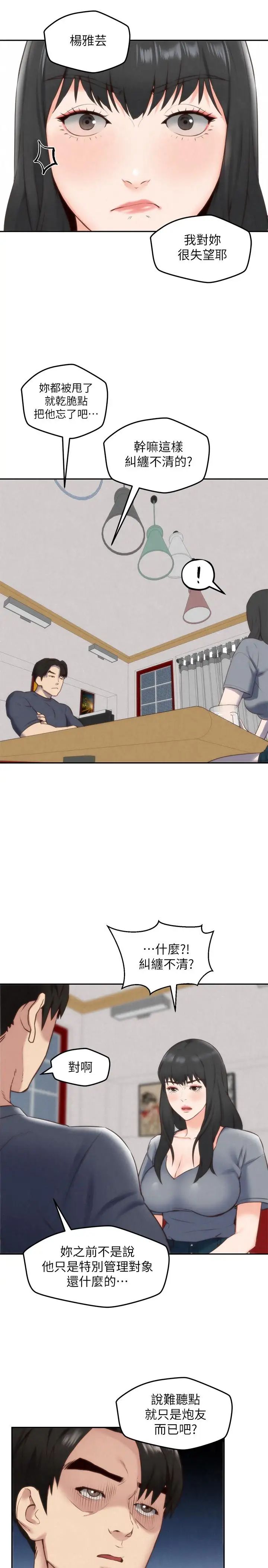 朋友的姊姊第31话-用一个吻换取情报