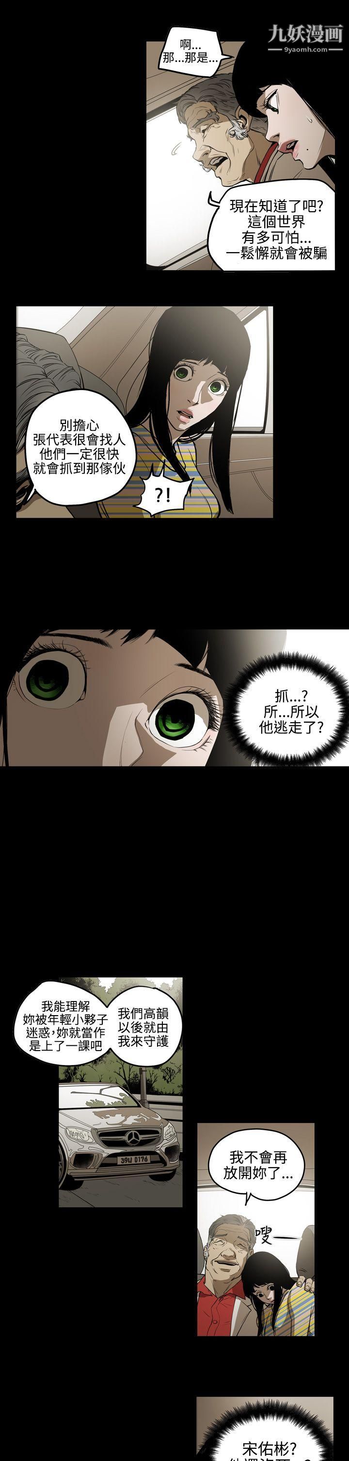 ACE:禁断的诈欺之夜第2季-第4话