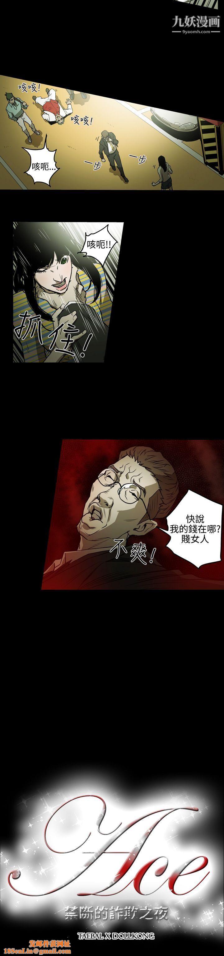 ACE:禁断的诈欺之夜第2季-第4话