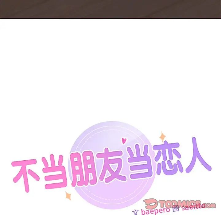 不当朋友当恋人第9话