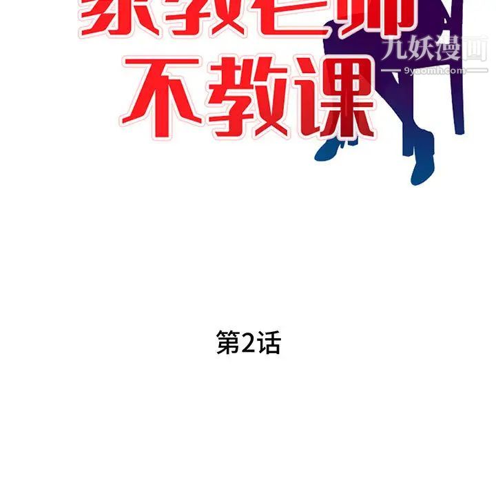 家教老师不教课第2话