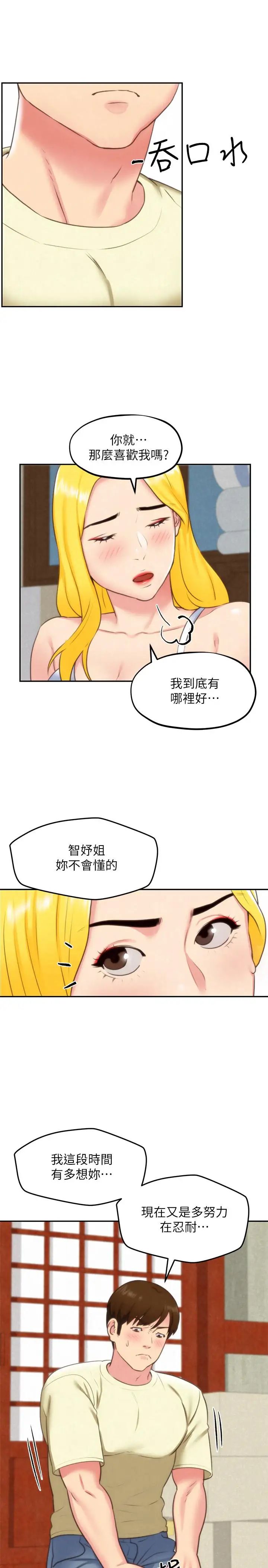 朋友的姊姊第32话-被打动的智纾姐