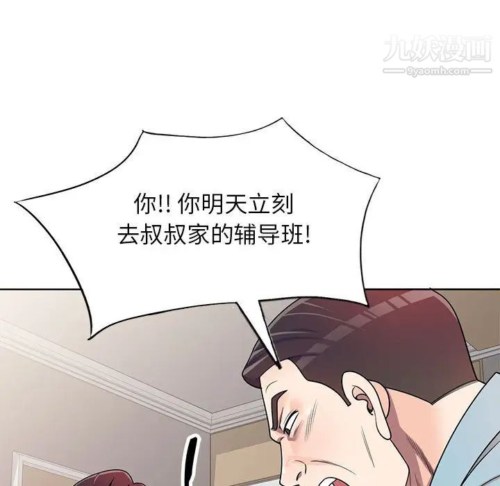 家教老师不教课第2话