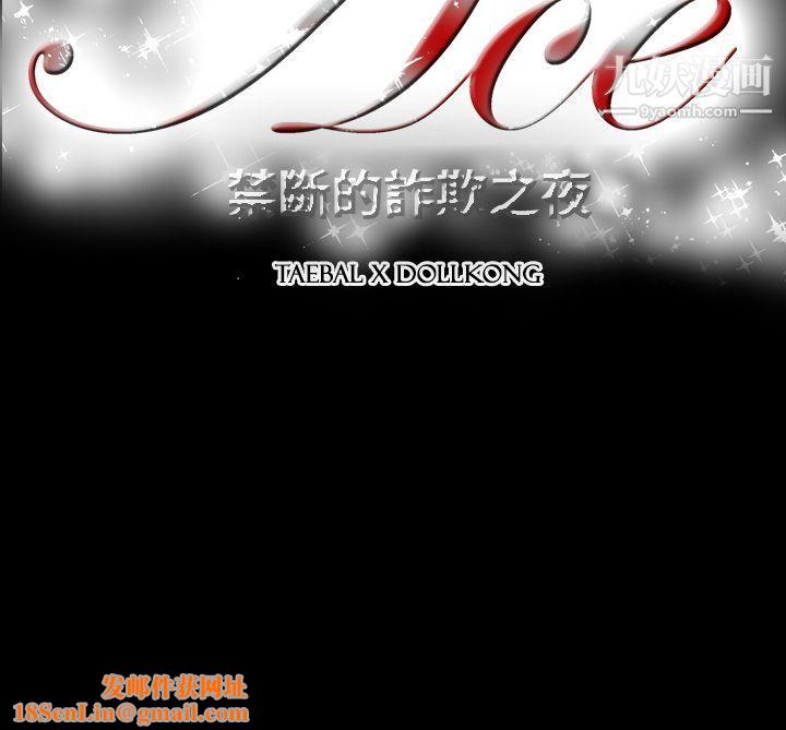 ACE:禁断的诈欺之夜第2季-第10话