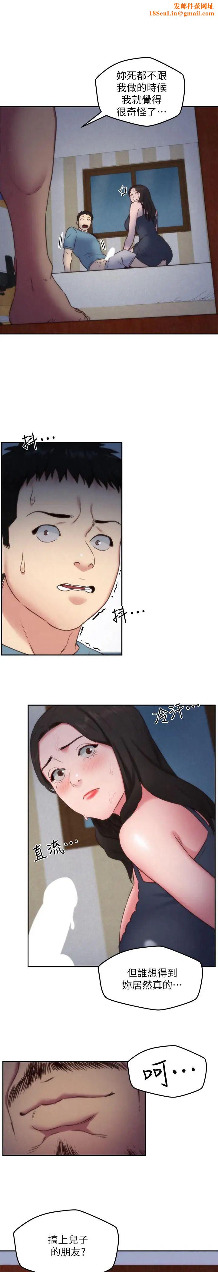 朋友的姊姊第36话-终于东窗事发