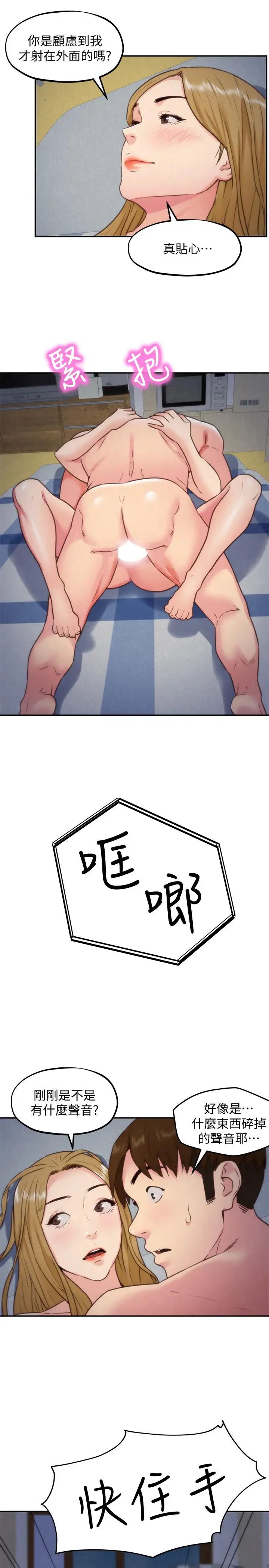 朋友的姊姊第36话-终于东窗事发