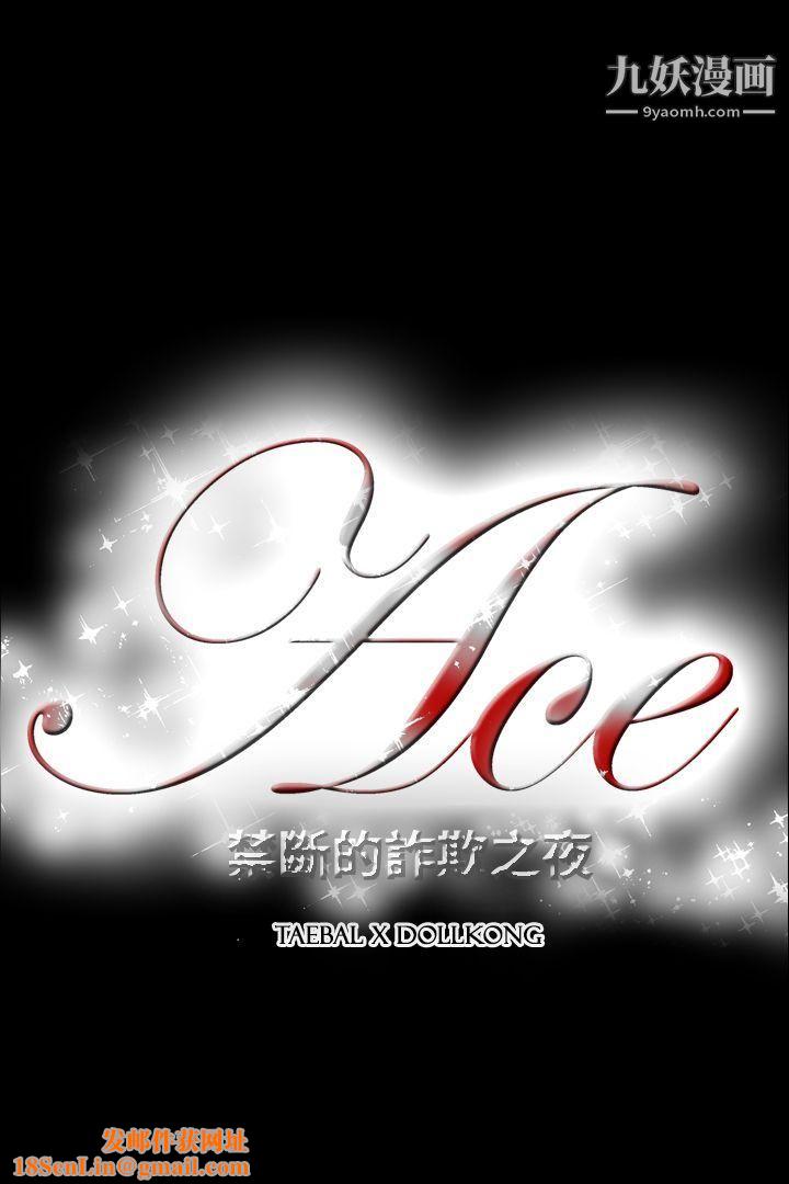 ACE:禁断的诈欺之夜第2季-第13话