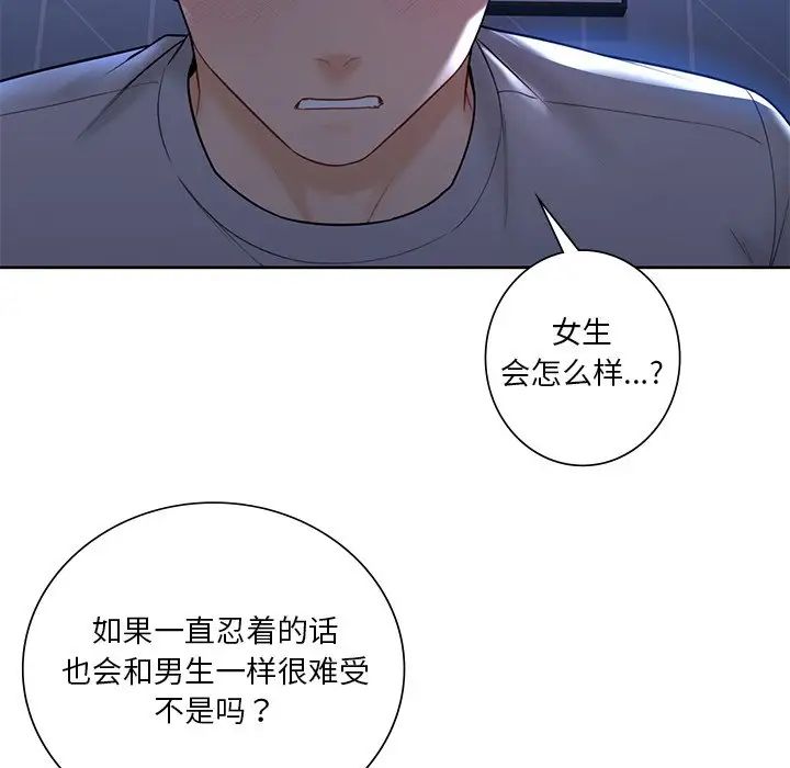 不当朋友当恋人第11话