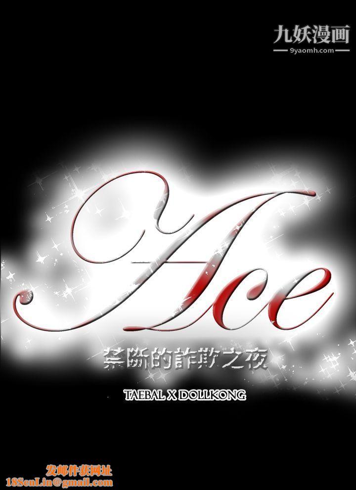 ACE:禁断的诈欺之夜第2季-第14话