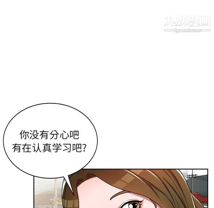 家教老师不教课第3话