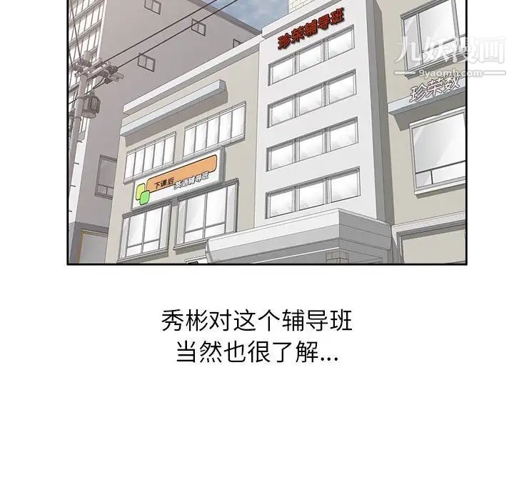 家教老师不教课第3话