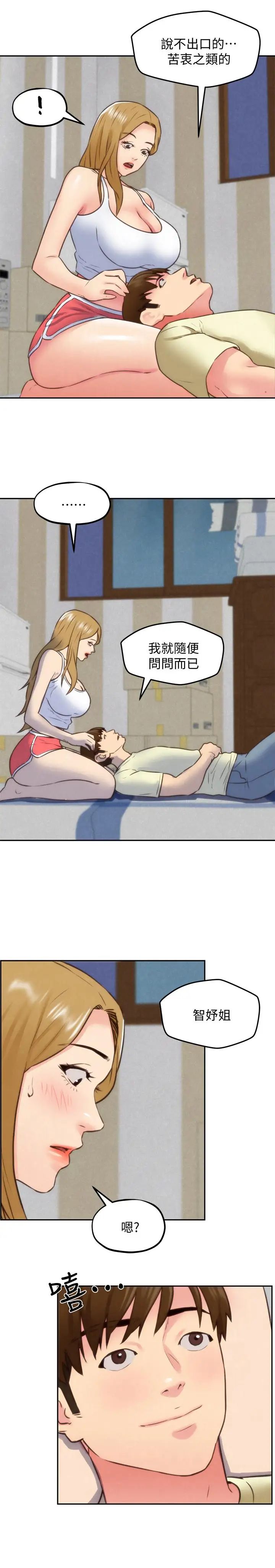 朋友的姊姊第37话-从美国来找智妤的男人