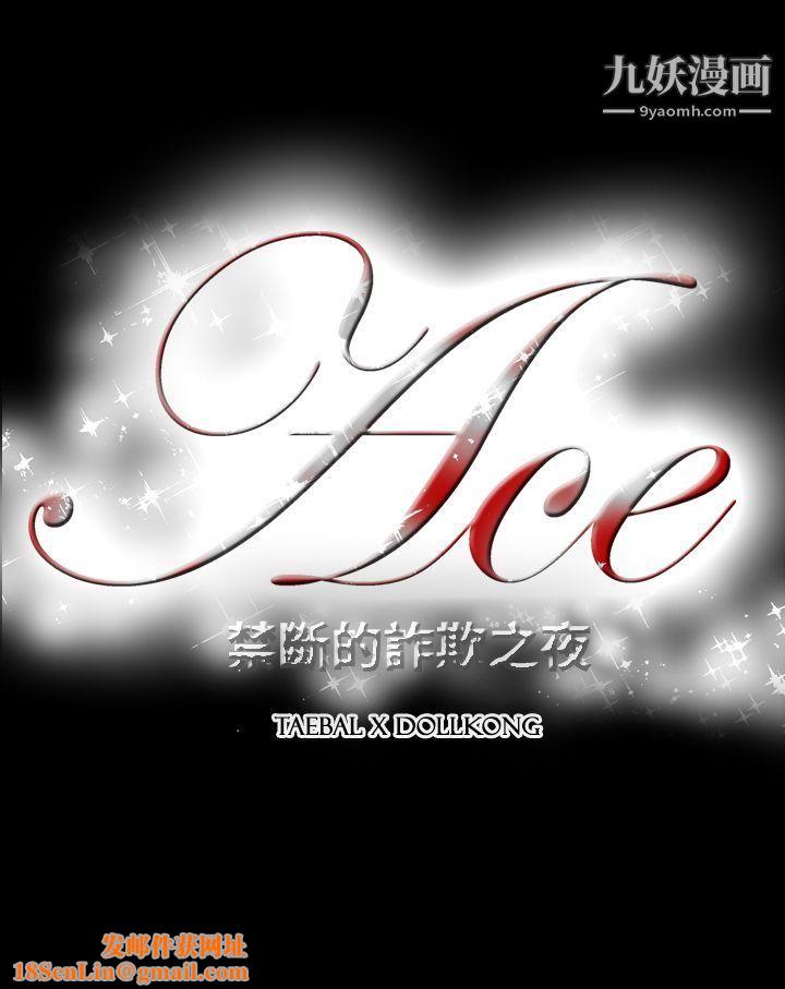 ACE:禁断的诈欺之夜第2季-第15话