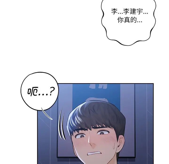 不当朋友当恋人第12话