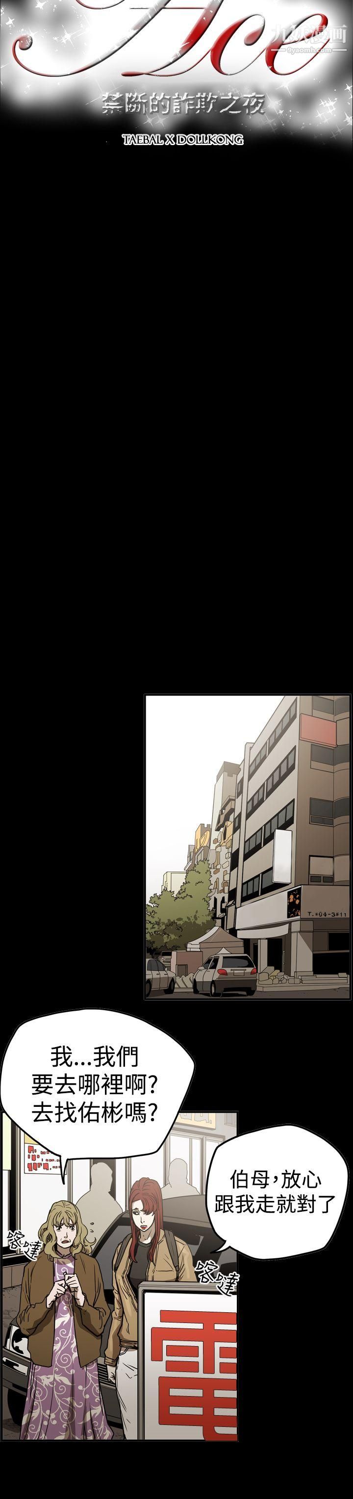 ACE:禁断的诈欺之夜第2季-第19话