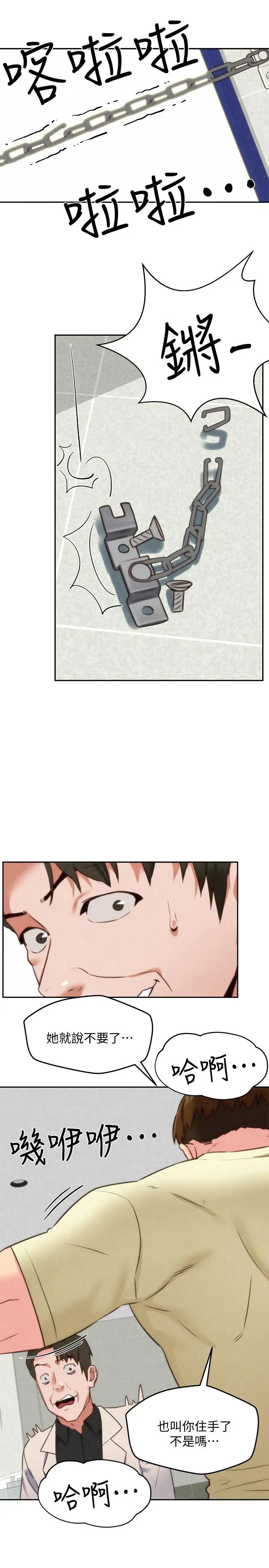 朋友的姊姊第40话-出事了！