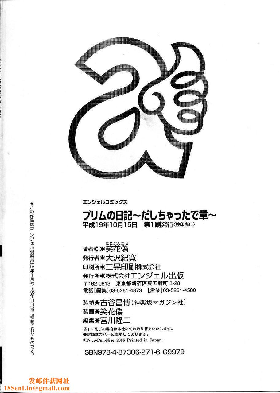 [笑花伪]プリムの日记1～だしちゃったで章～[Ich123,九方居士][笑花伪]プリムの日记1～だしちゃったで章～[Ich123,九方居士]