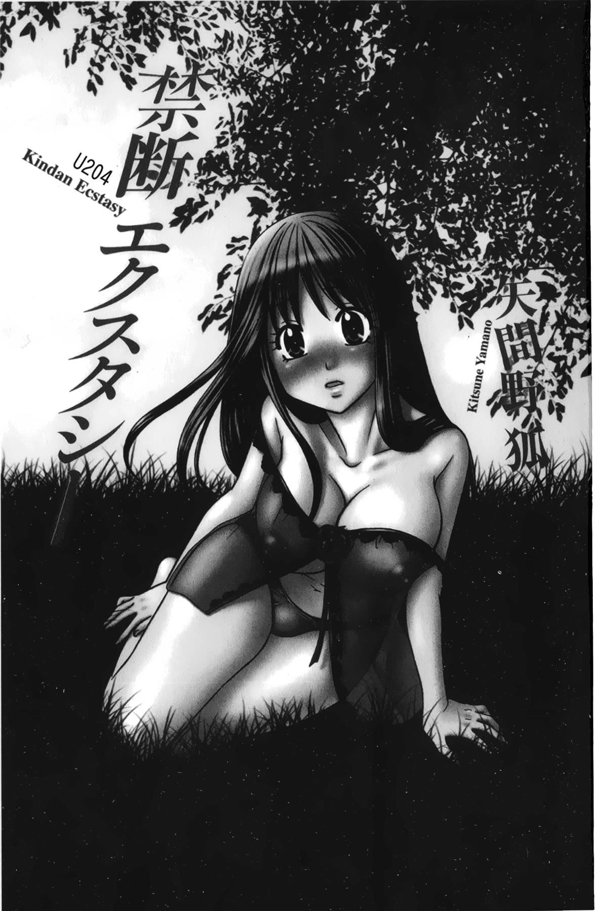 [裹之梦境][矢间野狐]禁断エクスタシー[裹之梦境][矢间野狐]禁断エクスタシー