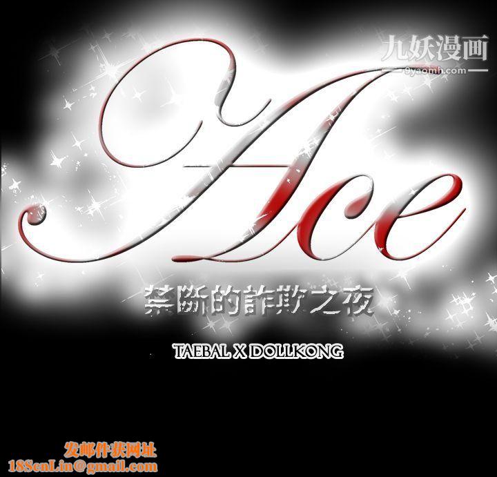 ACE:禁断的诈欺之夜第2季-第20话