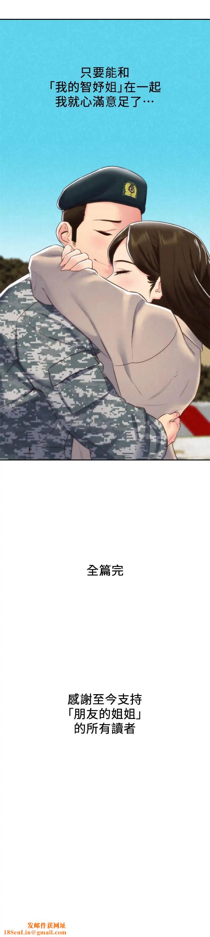 朋友的姊姊最终话-只要能和你在一起