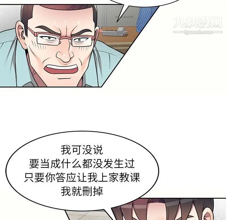 家教老师不教课第5话