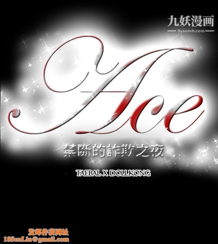 ACE:禁断的诈欺之夜第2季-第21话