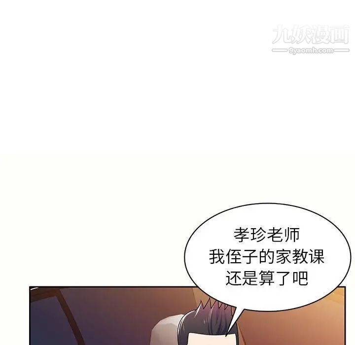 家教老师不教课第5话