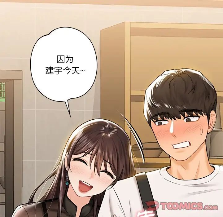 不当朋友当恋人第13话