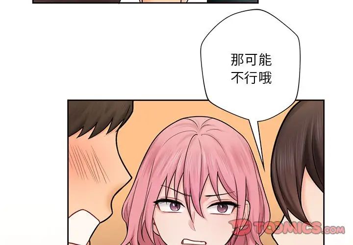 不当朋友当恋人第14话