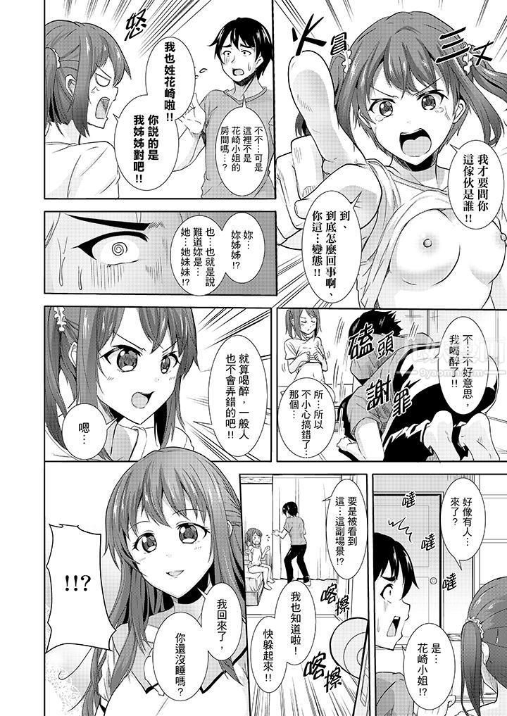 全裸的邻居女孩在我床上熟睡中第4话